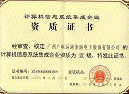 廣電運通成功續展計算機信息系統集成一級資質，彰顯行業領先實力